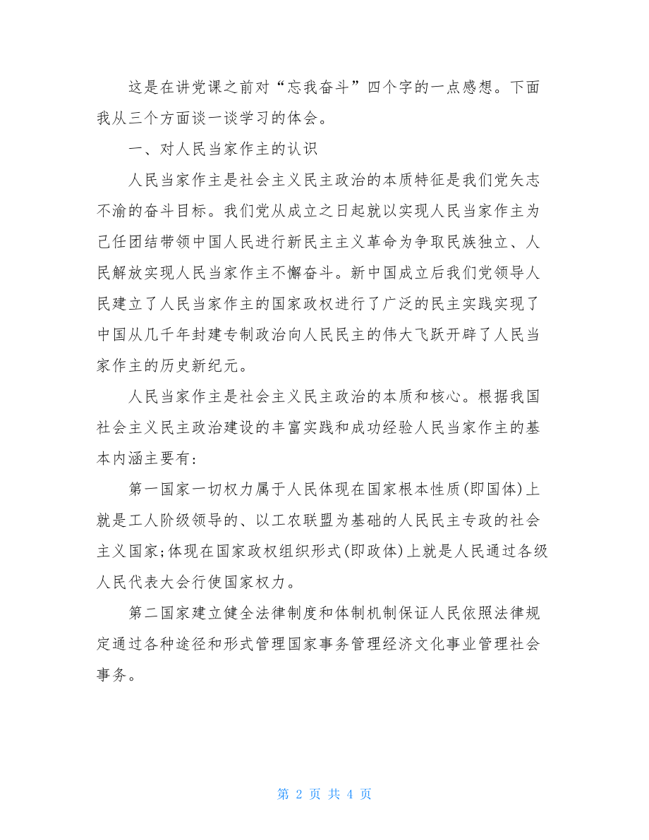 用更加健全制度体系保证人民当家作主党课讲稿.doc_第2页