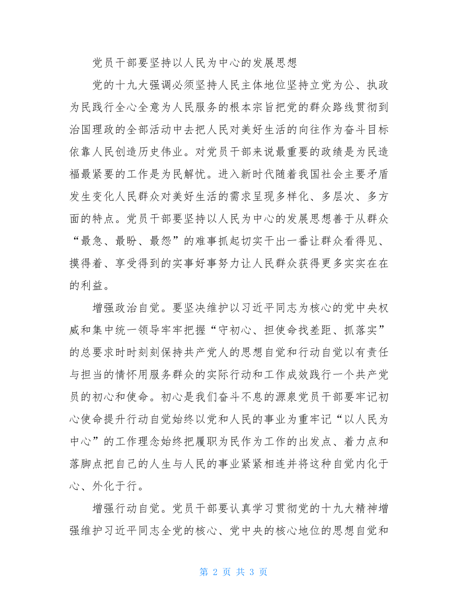 坚持以人民为中心发展思想有感共5.doc_第2页