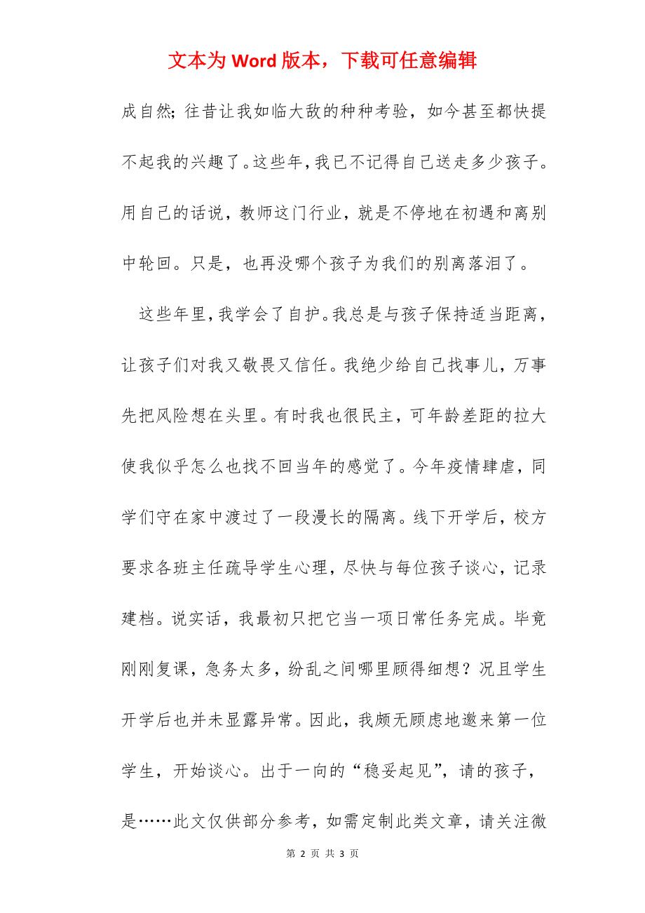 教师我的教育叙事征文：最难得是孩子与你交心.docx_第2页