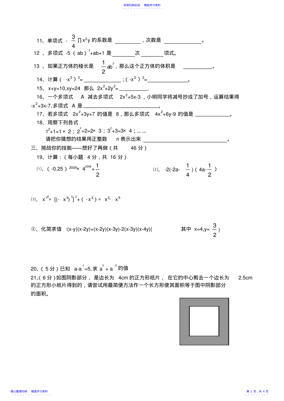 2022年七年级上学期 .pdf_第2页