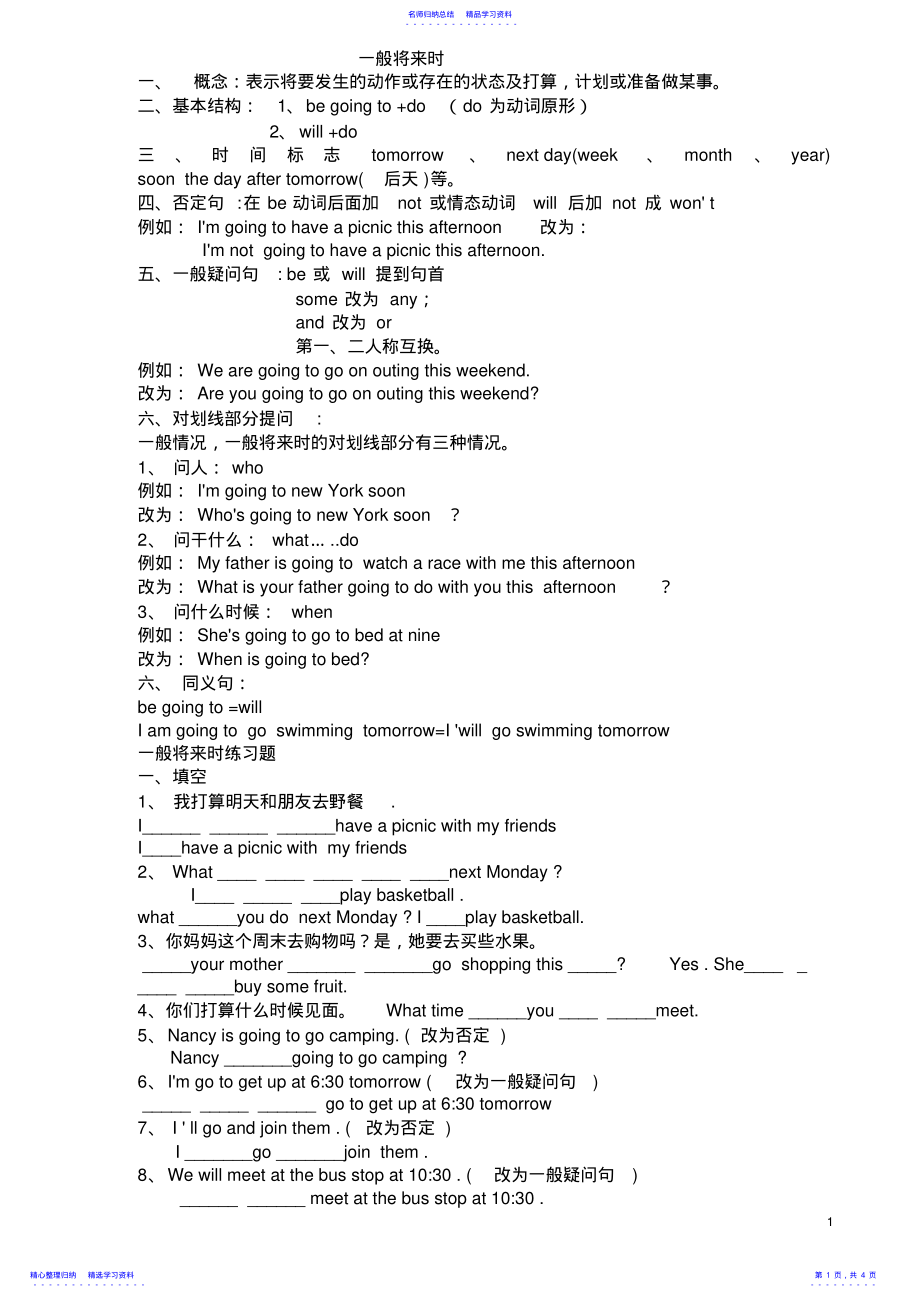 2022年一般将来时练习题及答案学习 .pdf_第1页