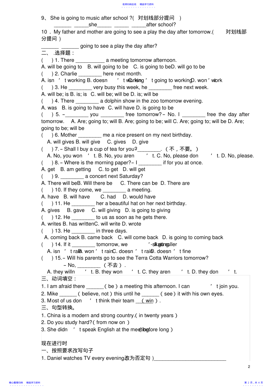 2022年一般将来时练习题及答案学习 .pdf_第2页