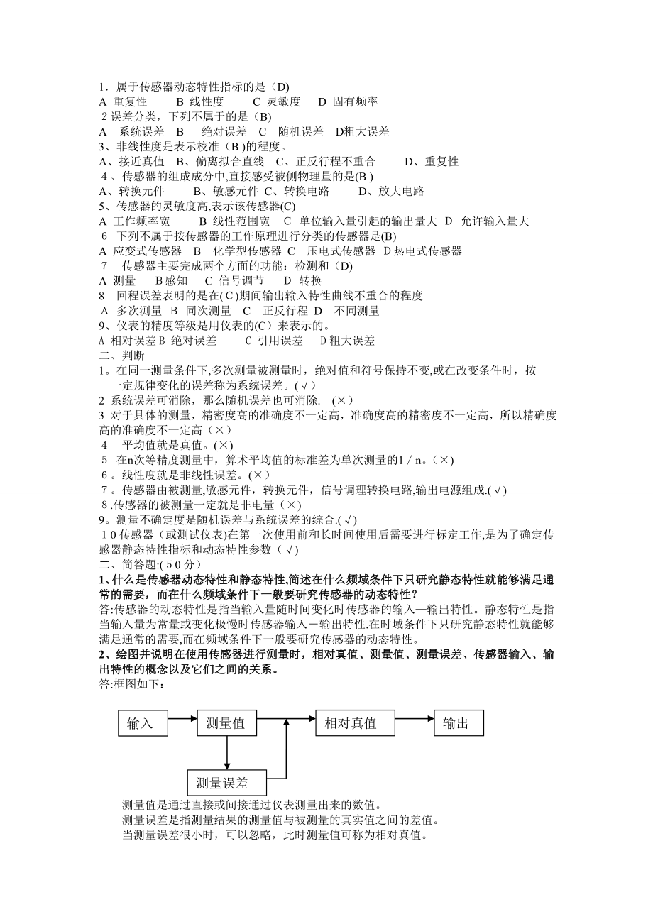 传感器与检测技术试卷及答案61682.doc_第1页