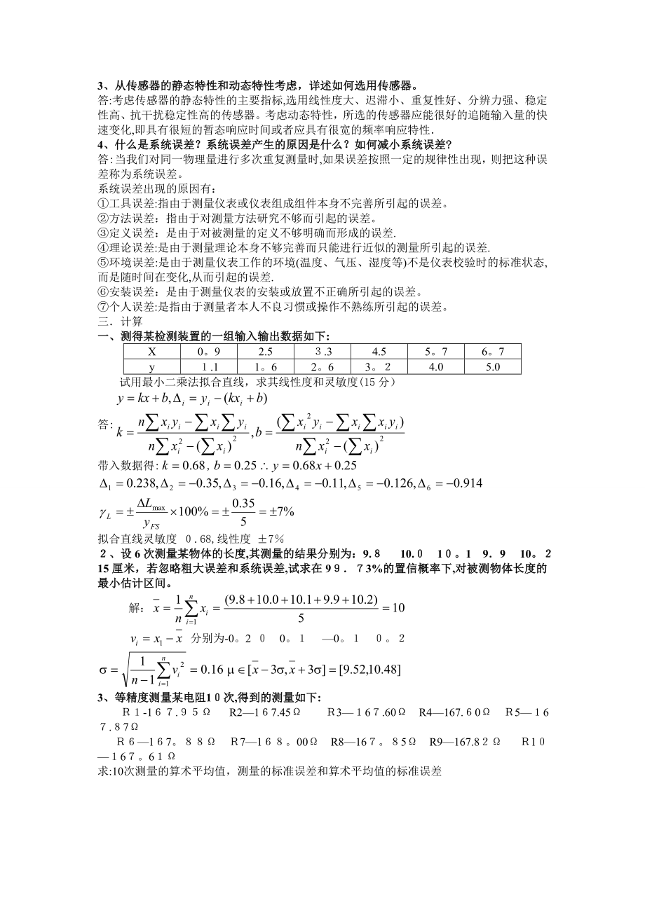 传感器与检测技术试卷及答案61682.doc_第2页