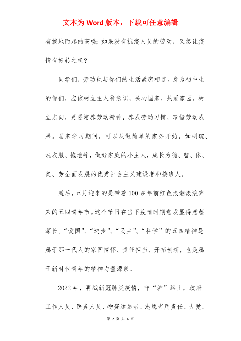 《传承“五一”劳动精神 弘扬“五四”爱国精神》国旗下的讲话范文.docx_第2页