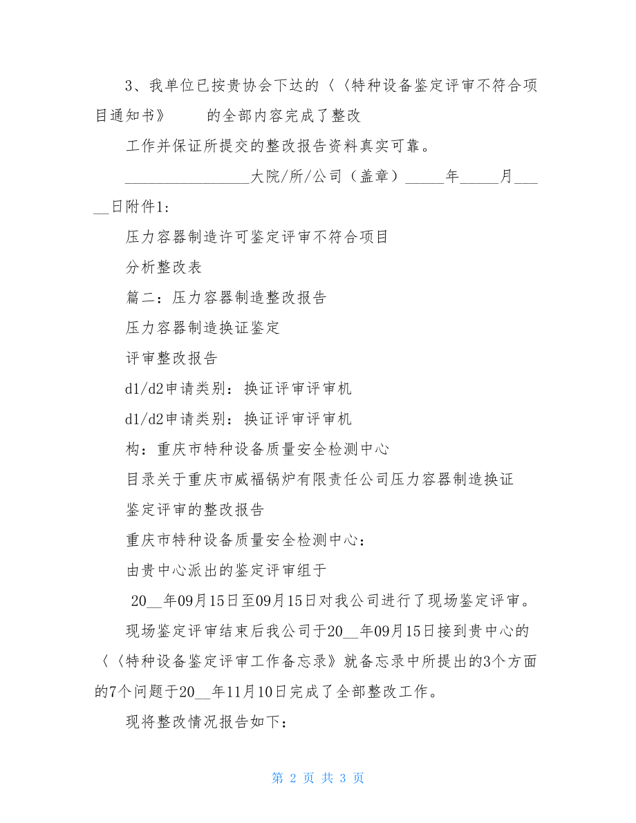 压力容器整改报告.doc_第2页