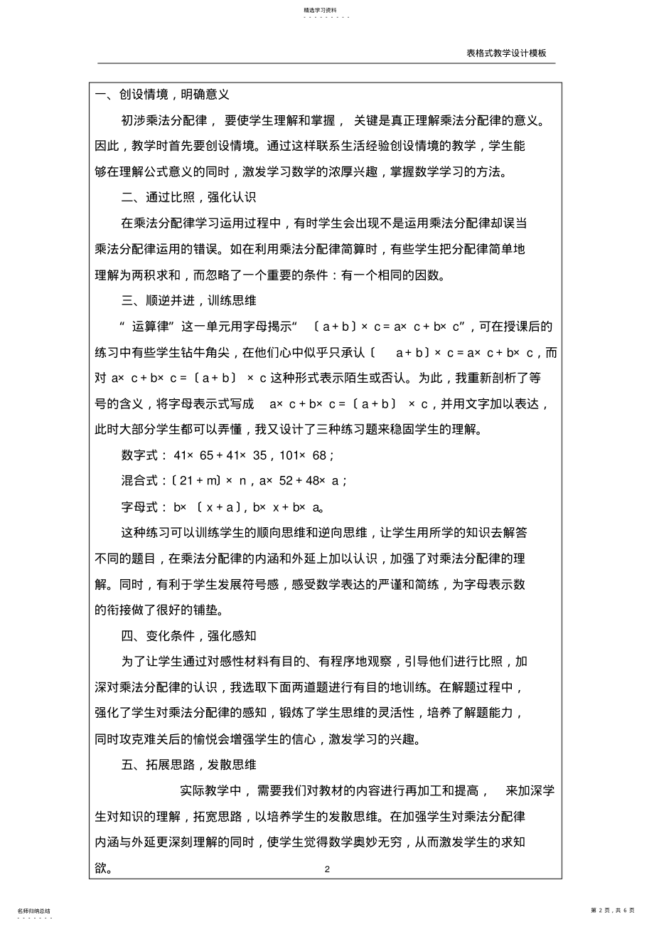 2022年模块2-作业 .pdf_第2页