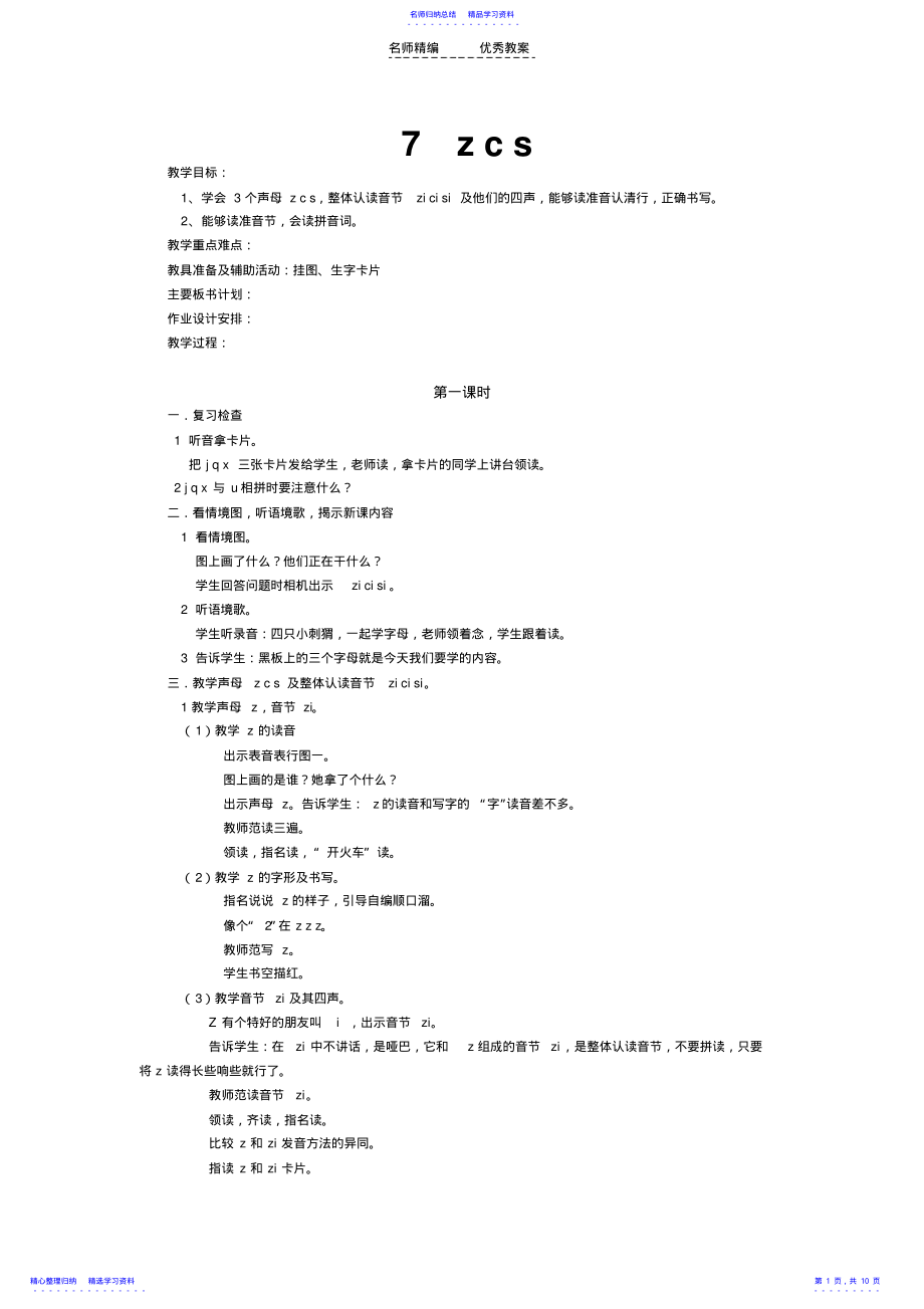 2022年一年级语文上册第三单元汉语拼音教案 .pdf_第1页