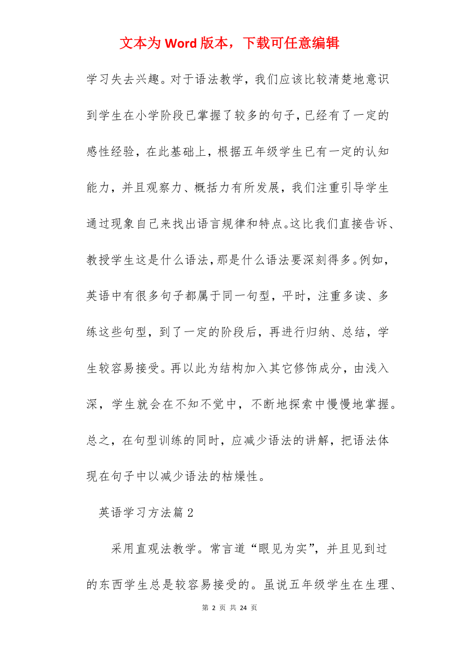 英语学习方法总结_英语学习技巧【共4篇】.docx_第2页