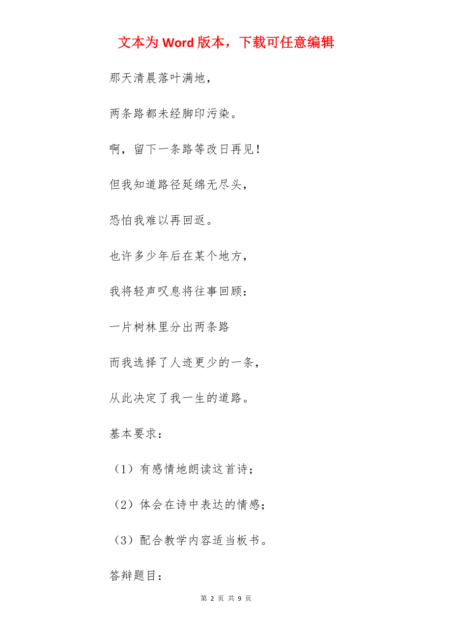 初中语文《未选择的路》试讲稿范文.docx_第2页