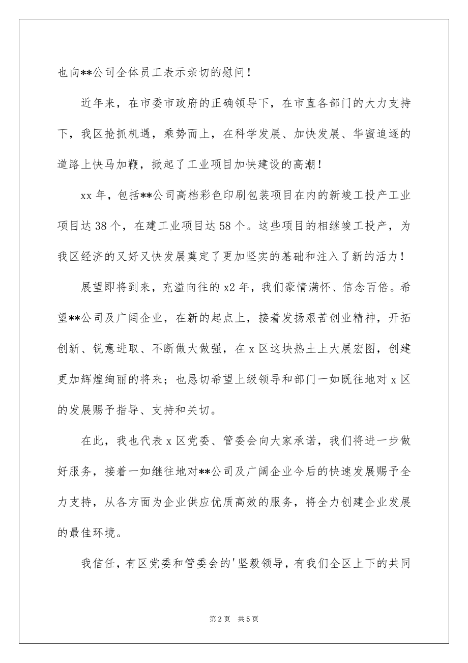 2022投产仪式上的领导讲话稿.docx_第2页