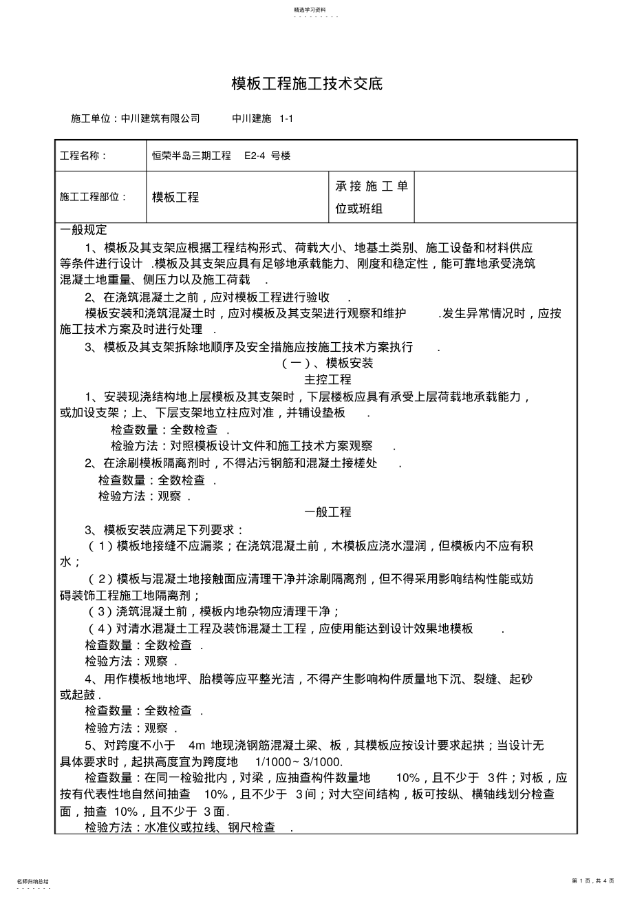 2022年模板工程交底 2.pdf_第1页