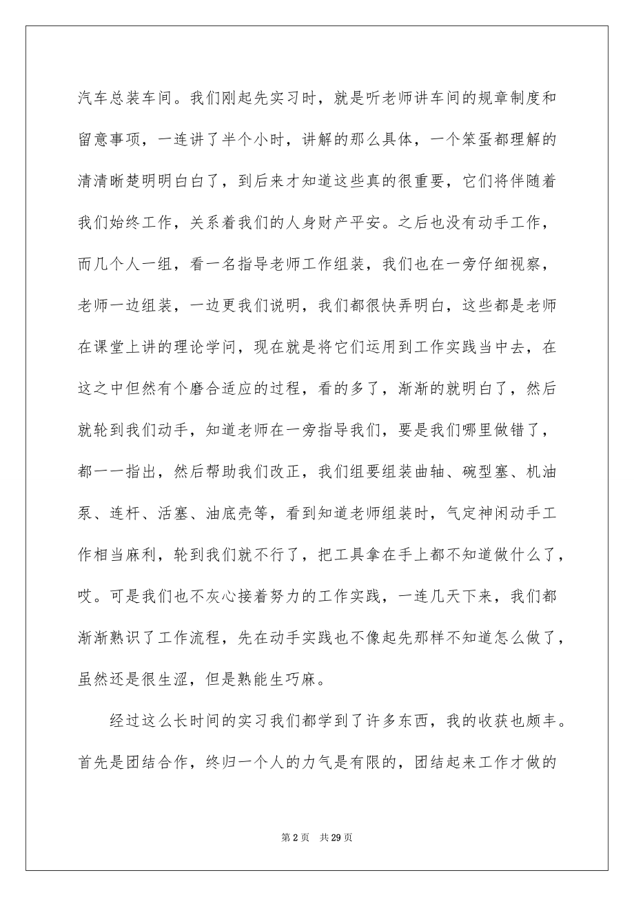 2022车间实习工作报告范文.docx_第2页