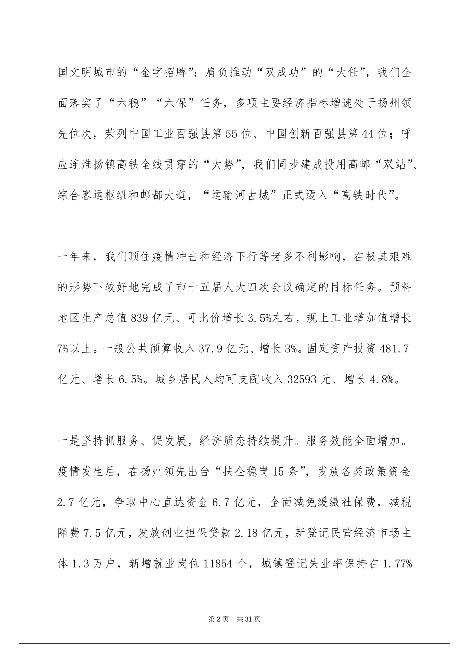 2022年高邮市人民政府工作报告.docx_第2页