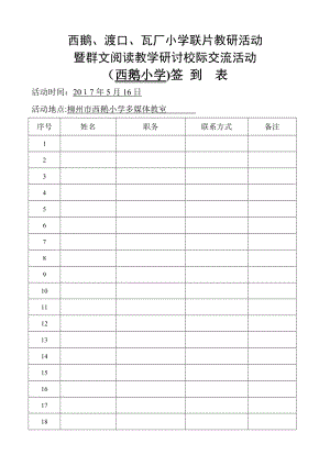 会议签到表(新).doc