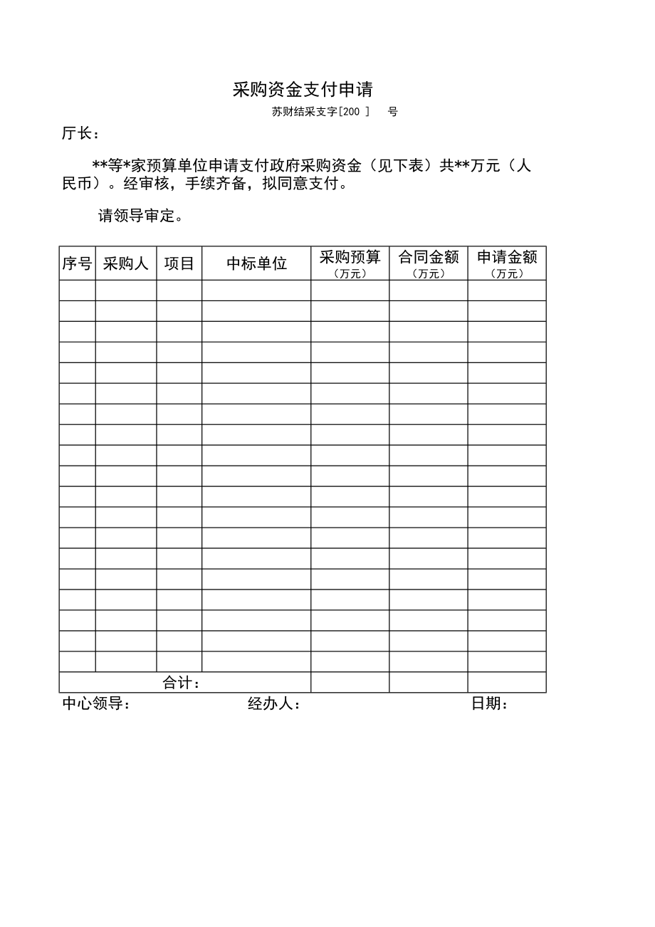 财政采购验收单.pdf_第1页