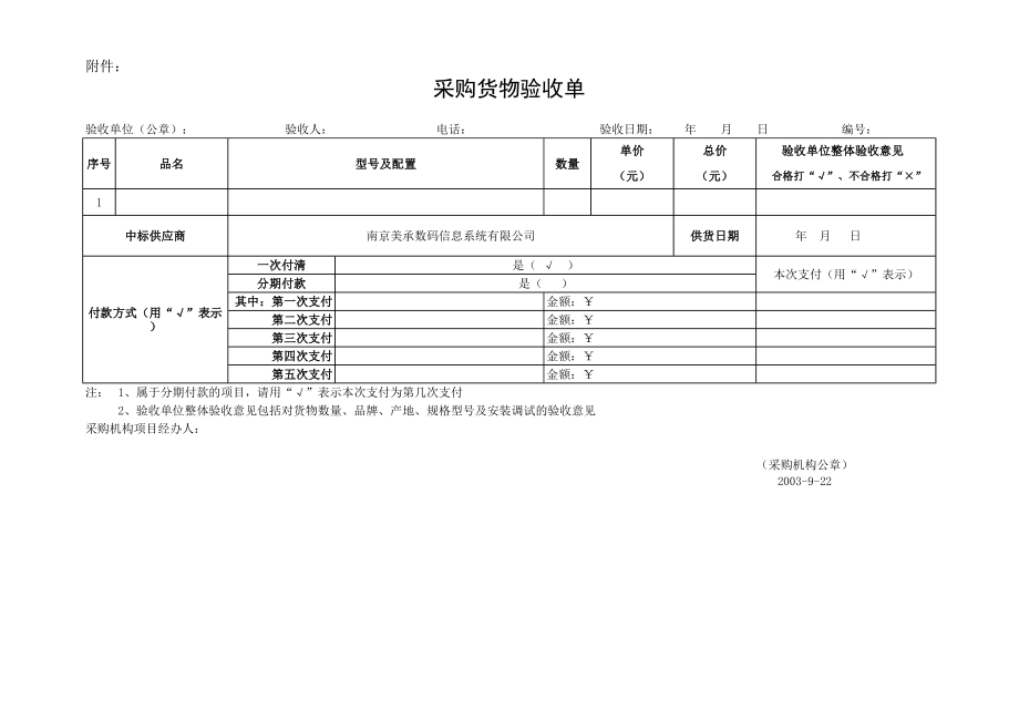 财政采购验收单.pdf_第2页