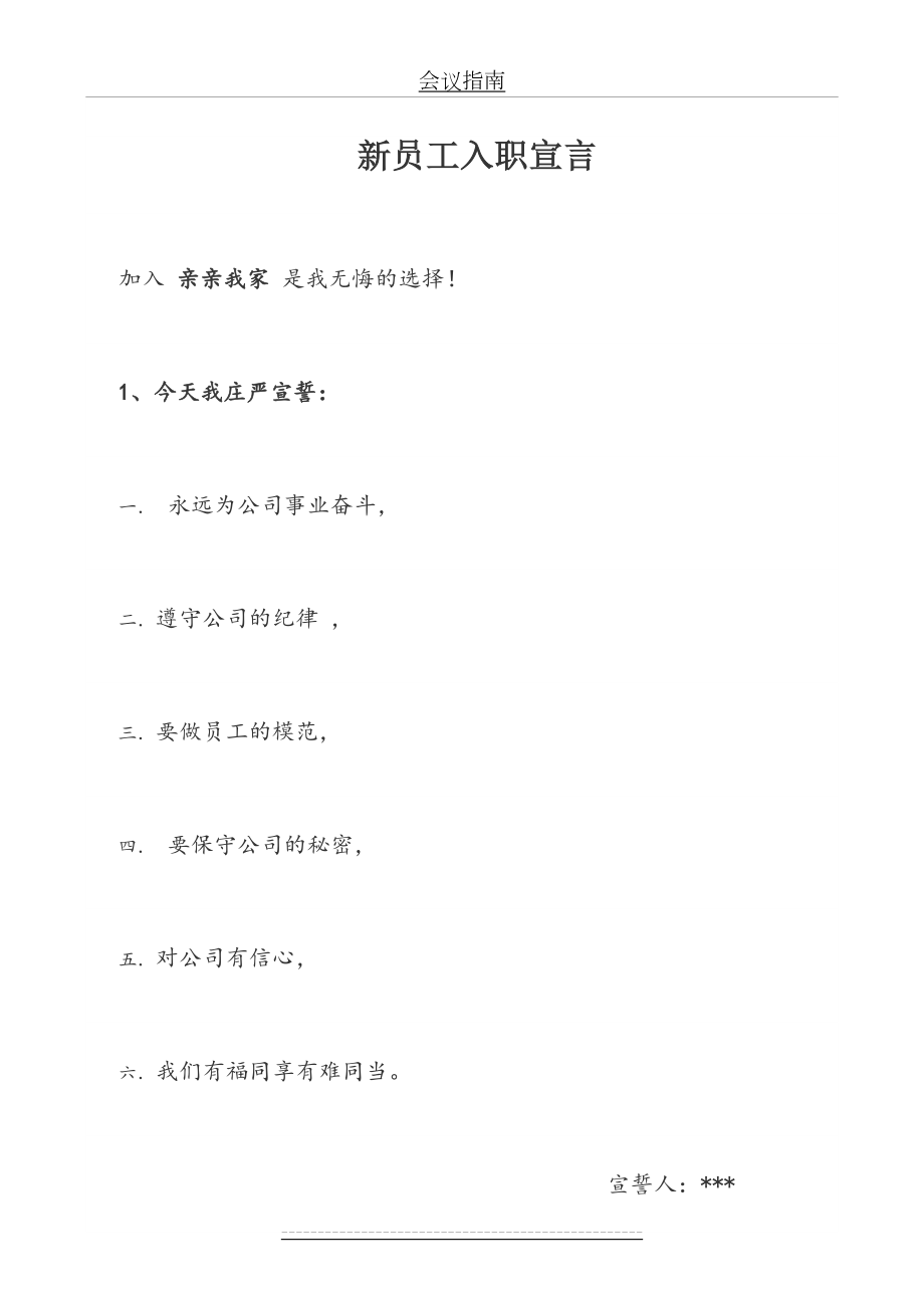 新员工入职宣誓.doc_第2页