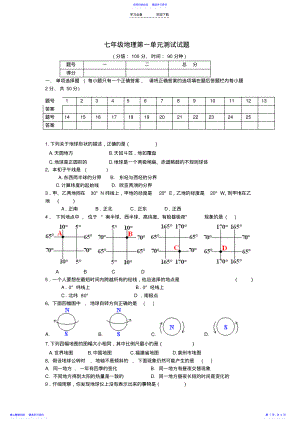 2022年七年级地理上册第一单元测试题湘教版 .pdf