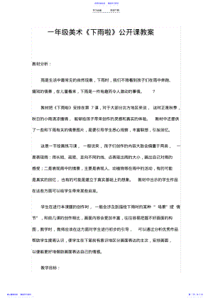 2022年一年级美术下雨了教学设计 .pdf