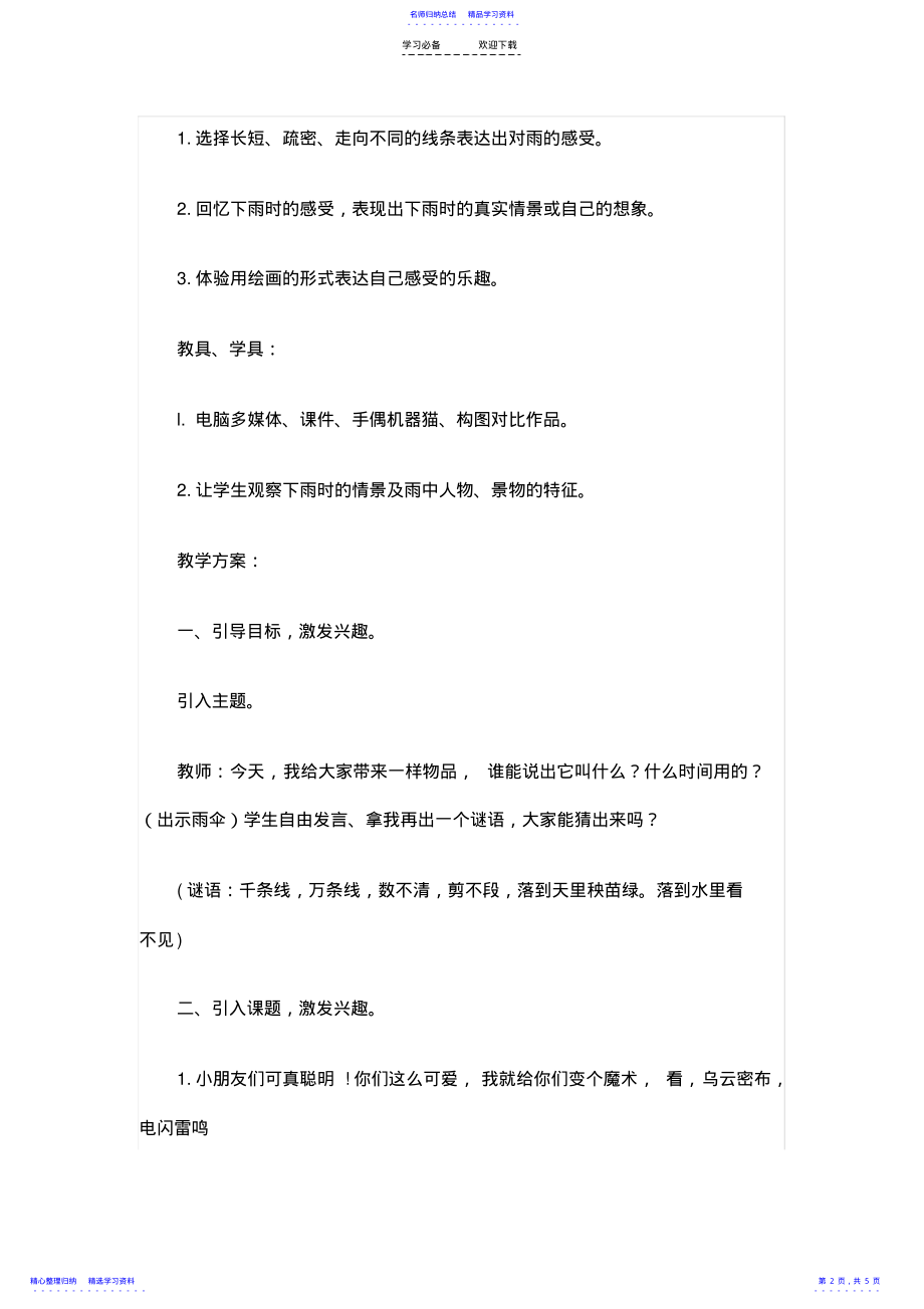 2022年一年级美术下雨了教学设计 .pdf_第2页