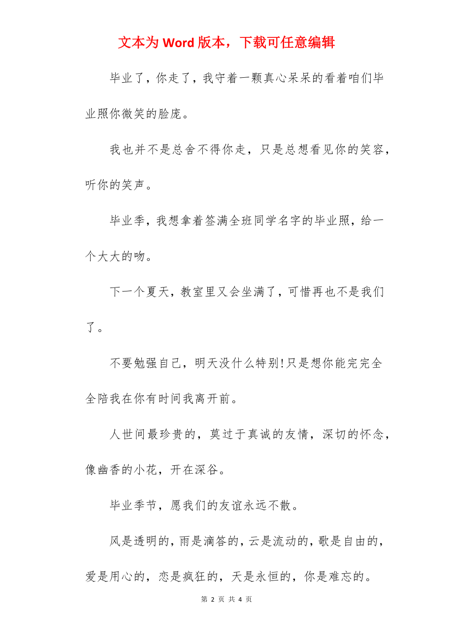 唯美的感人毕业留言句子.docx_第2页