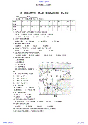 2022年七年级地理下册第六章亚洲综合测试卷及答案新人教版2 .pdf