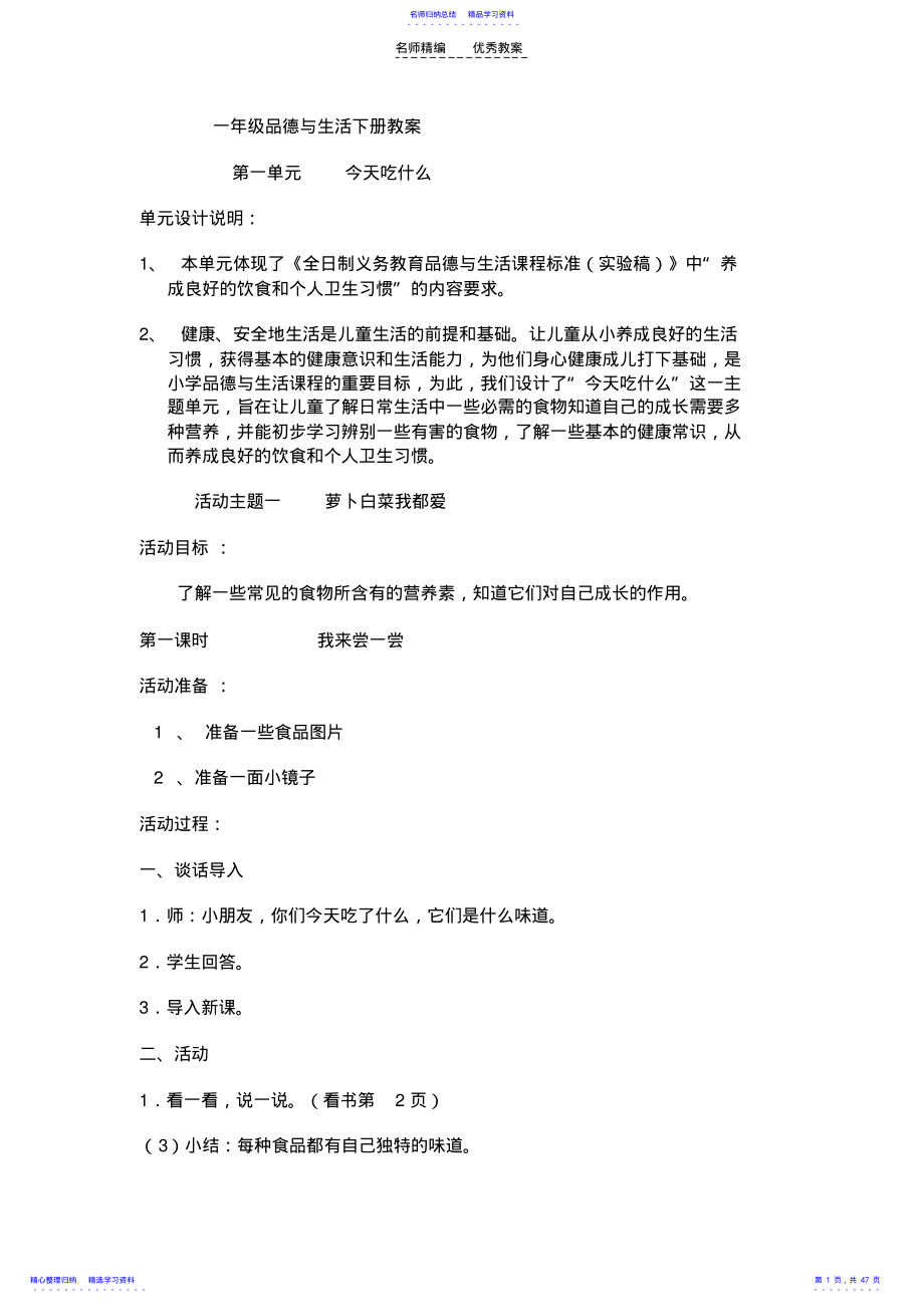 2022年一年级品德教案下 .pdf_第1页