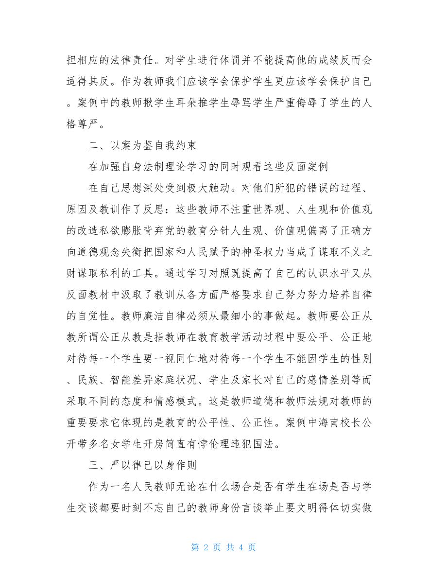 安全警示教育心得体会范本【四】.doc_第2页