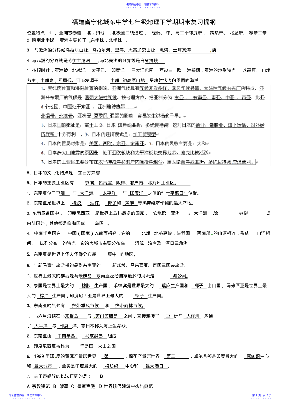 2022年七年级地理下学期期末复习提纲 .pdf_第1页