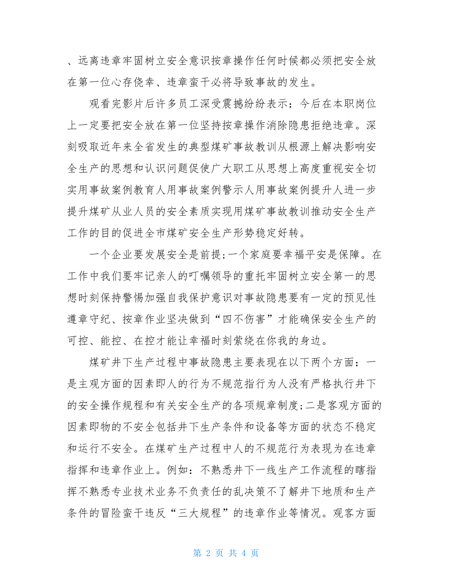 观看安全警示教育活动总结.doc_第2页