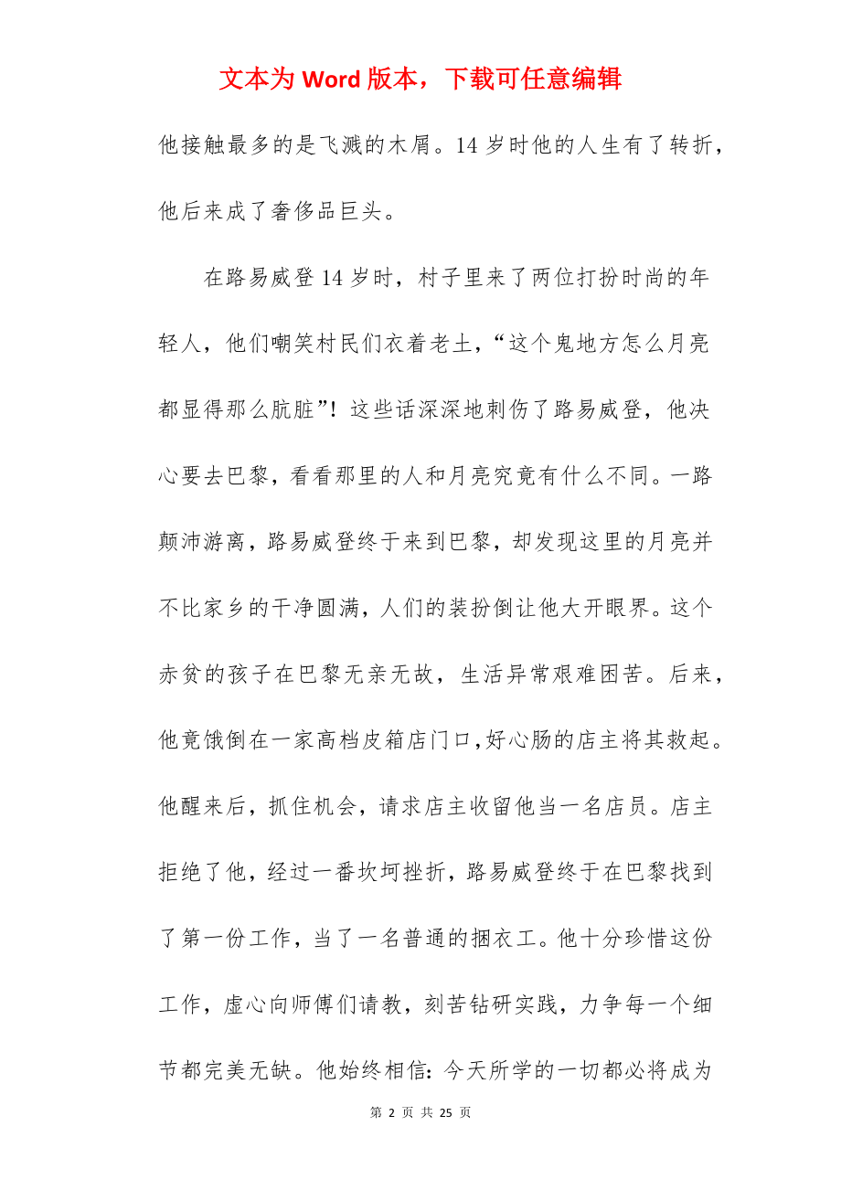 自律自强中学生国旗下演讲稿8篇.docx_第2页