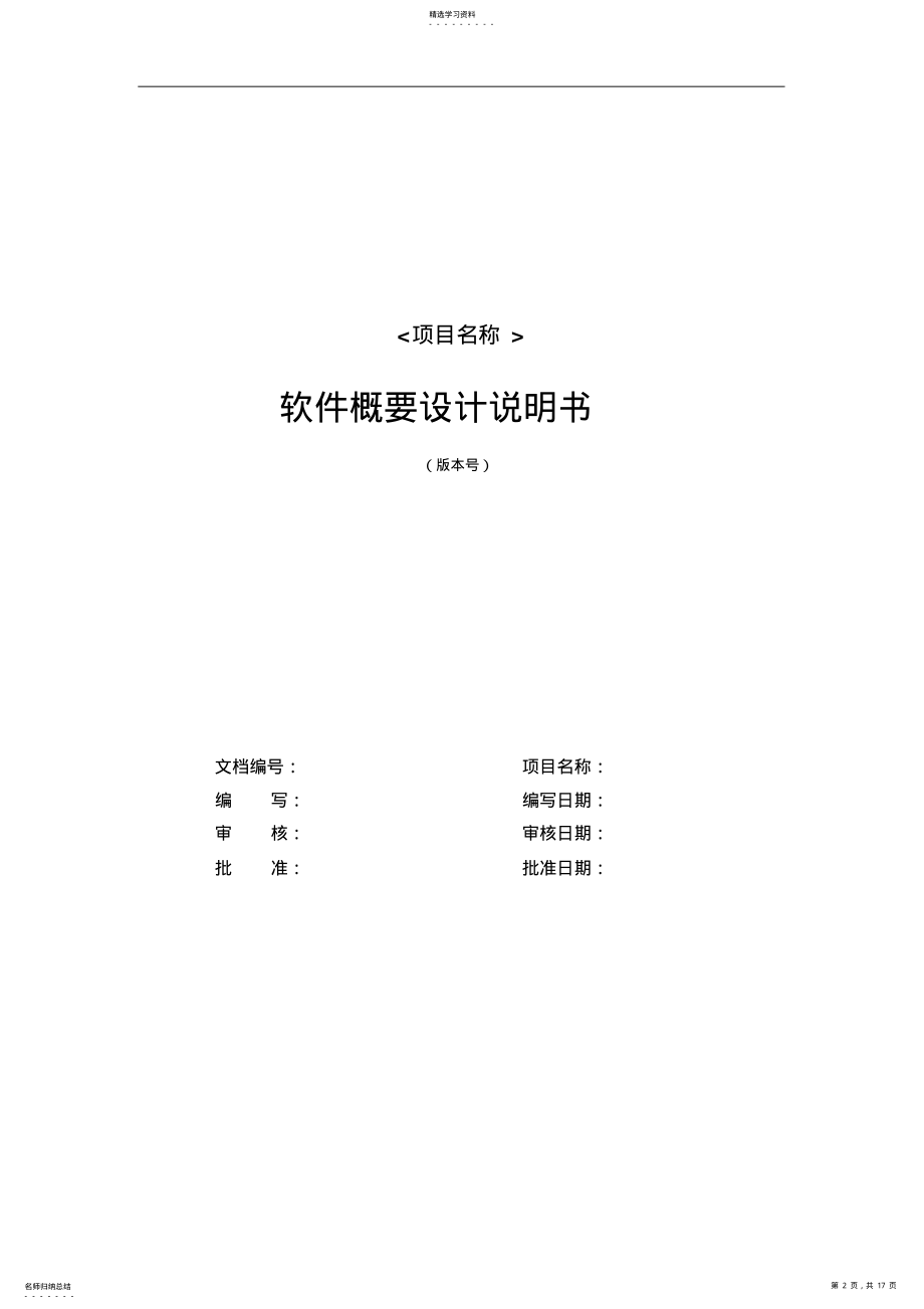 2022年概要设计说明书模板 .pdf_第2页