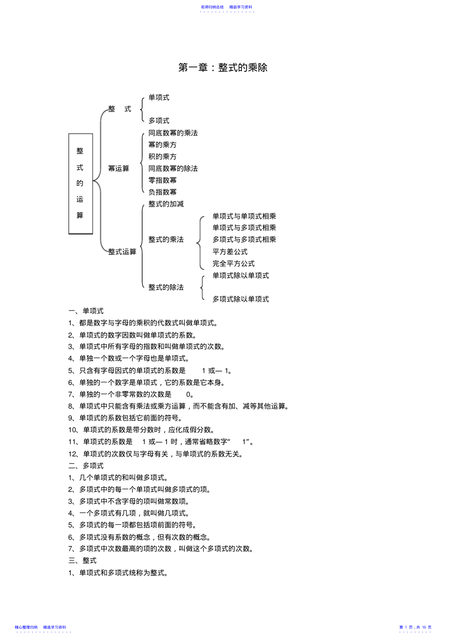 2022年七下数学知识点归纳 .pdf_第1页