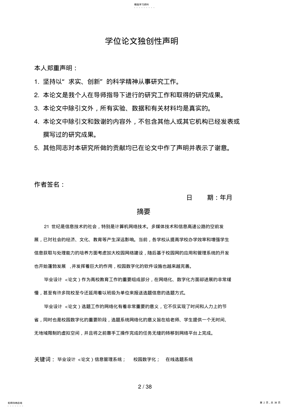 2022年毕业设计方案管理系统 .pdf_第2页