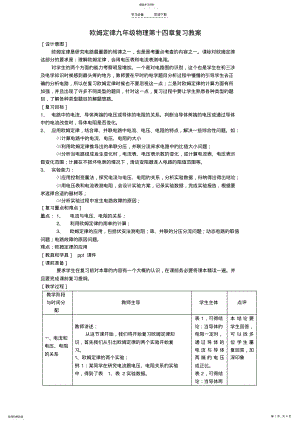 2022年欧姆定律九年级物理第十四章复习教案苏科版 .pdf