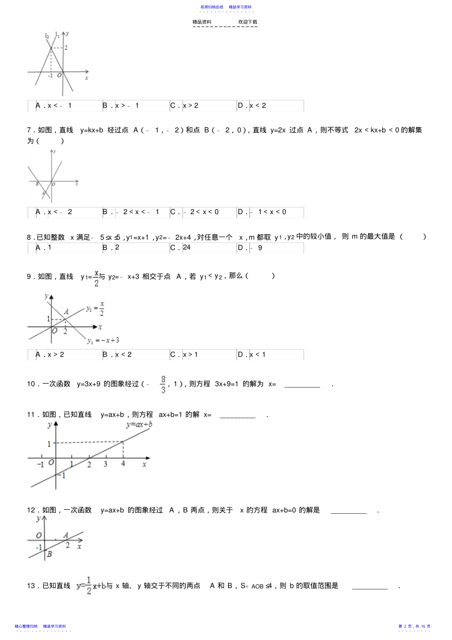 2022年一次函数与方程不等式专项练习60题15页 .pdf_第2页