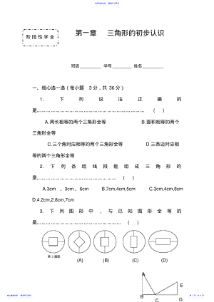 2022年七年级数学三角形的初步认识练习题 .pdf