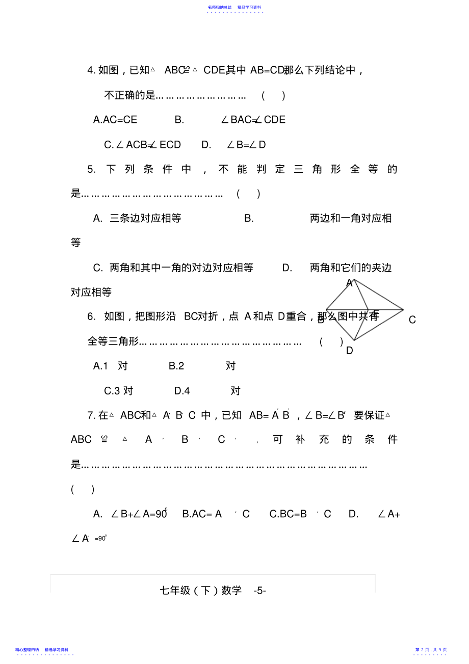 2022年七年级数学三角形的初步认识练习题 .pdf_第2页