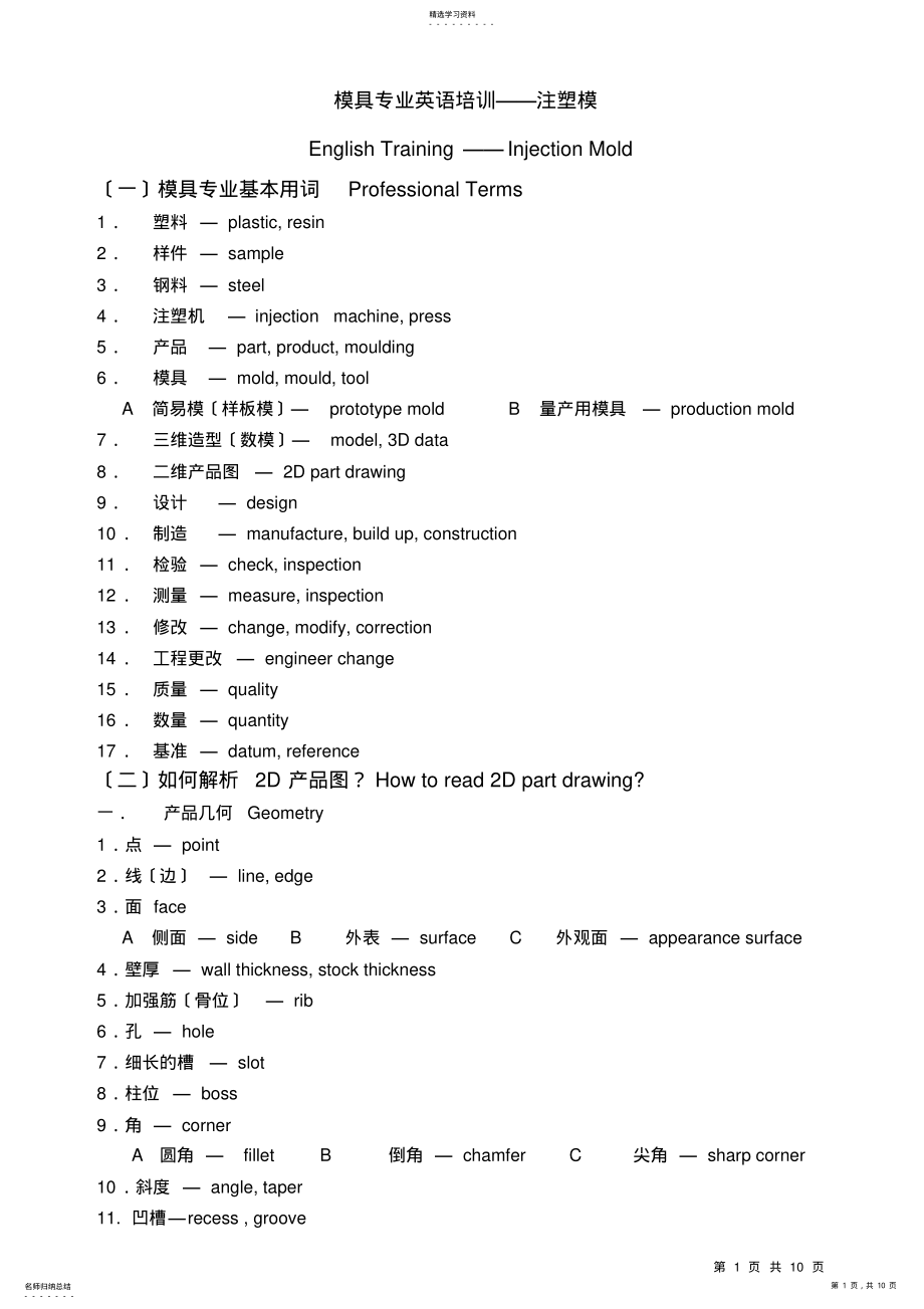 2022年模具专业英语 .pdf_第1页