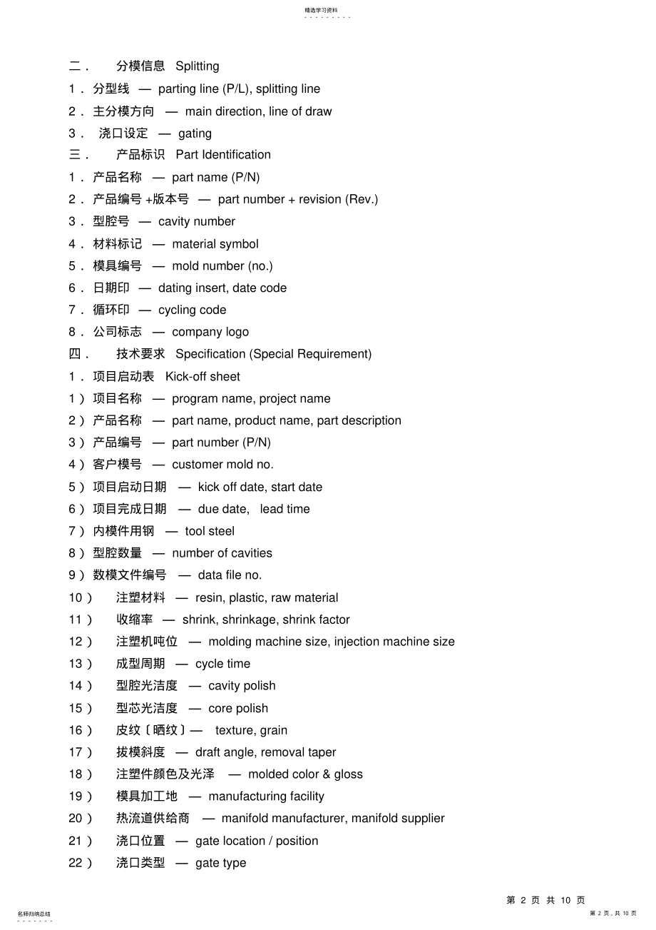 2022年模具专业英语 .pdf_第2页