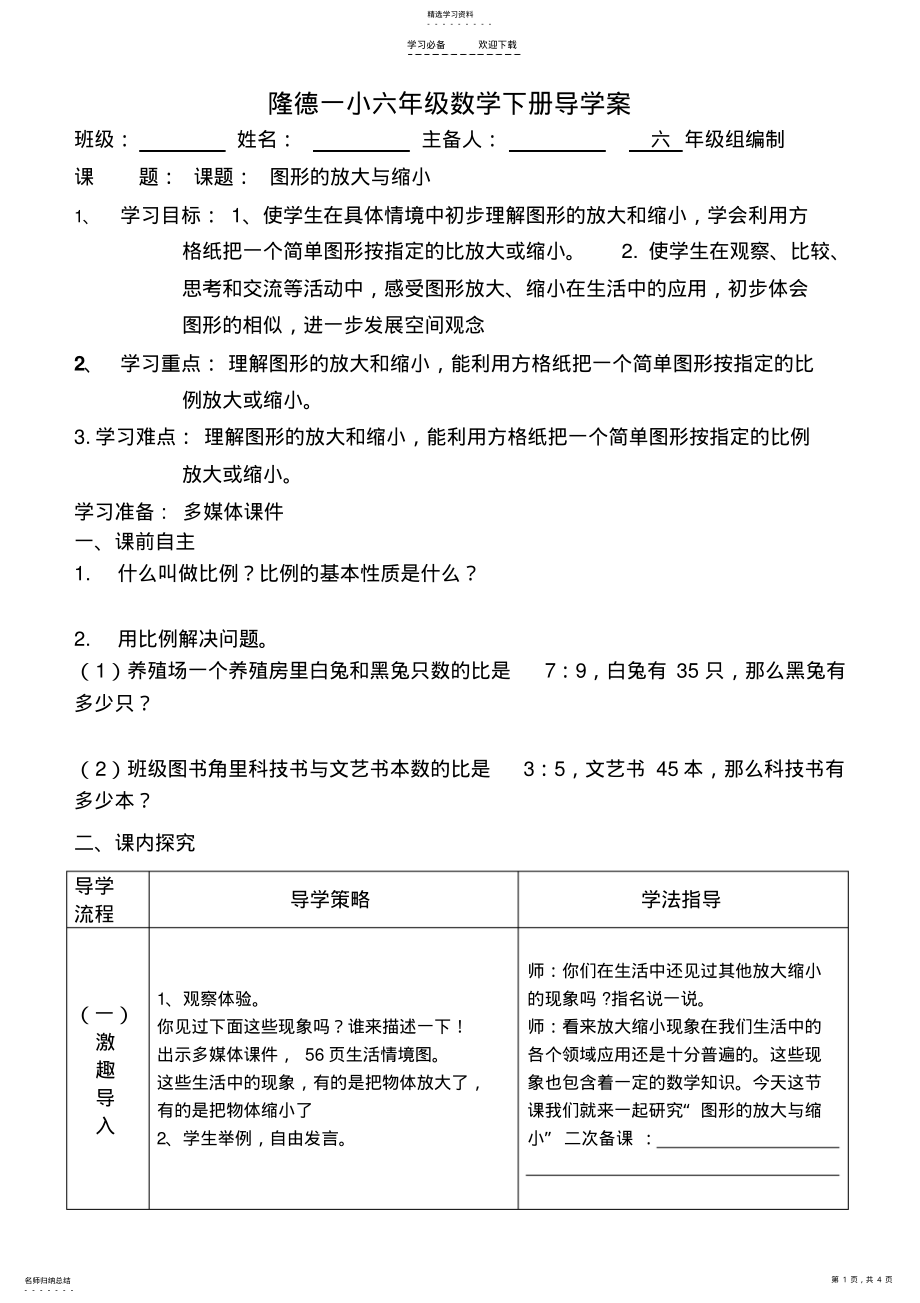 2022年比例的应用导学案 .pdf_第1页