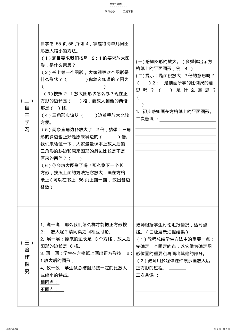 2022年比例的应用导学案 .pdf_第2页