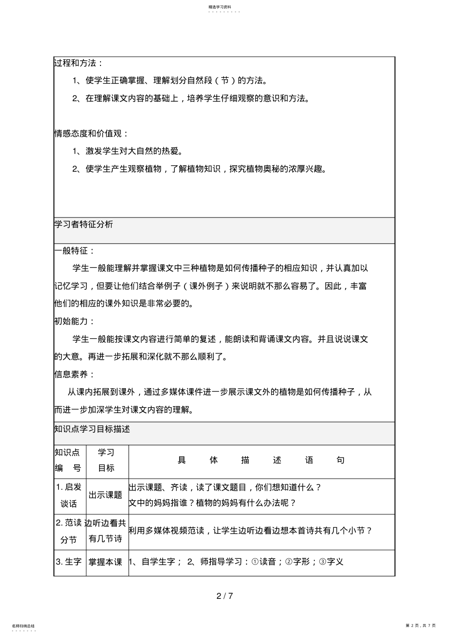 2022年植物妈妈有办法课堂教学设计表 .pdf_第2页