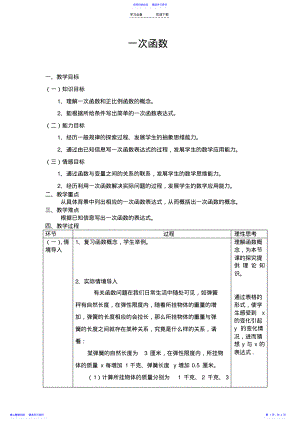 2022年一次函数-教学设计 .pdf