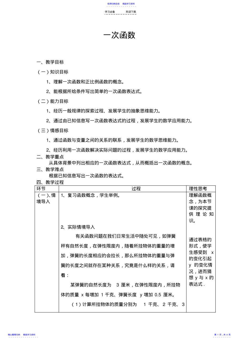 2022年一次函数-教学设计 .pdf_第1页