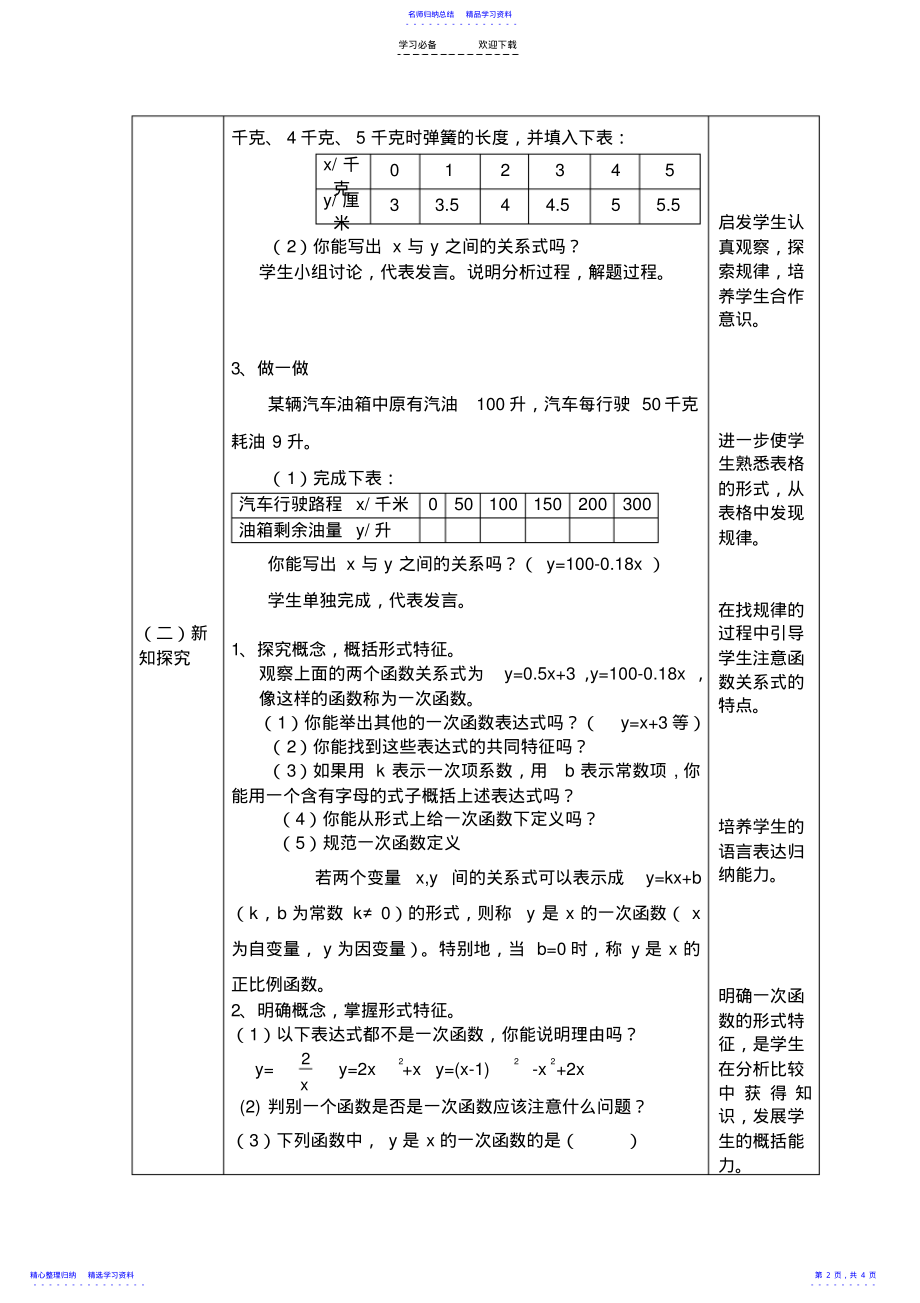 2022年一次函数-教学设计 .pdf_第2页