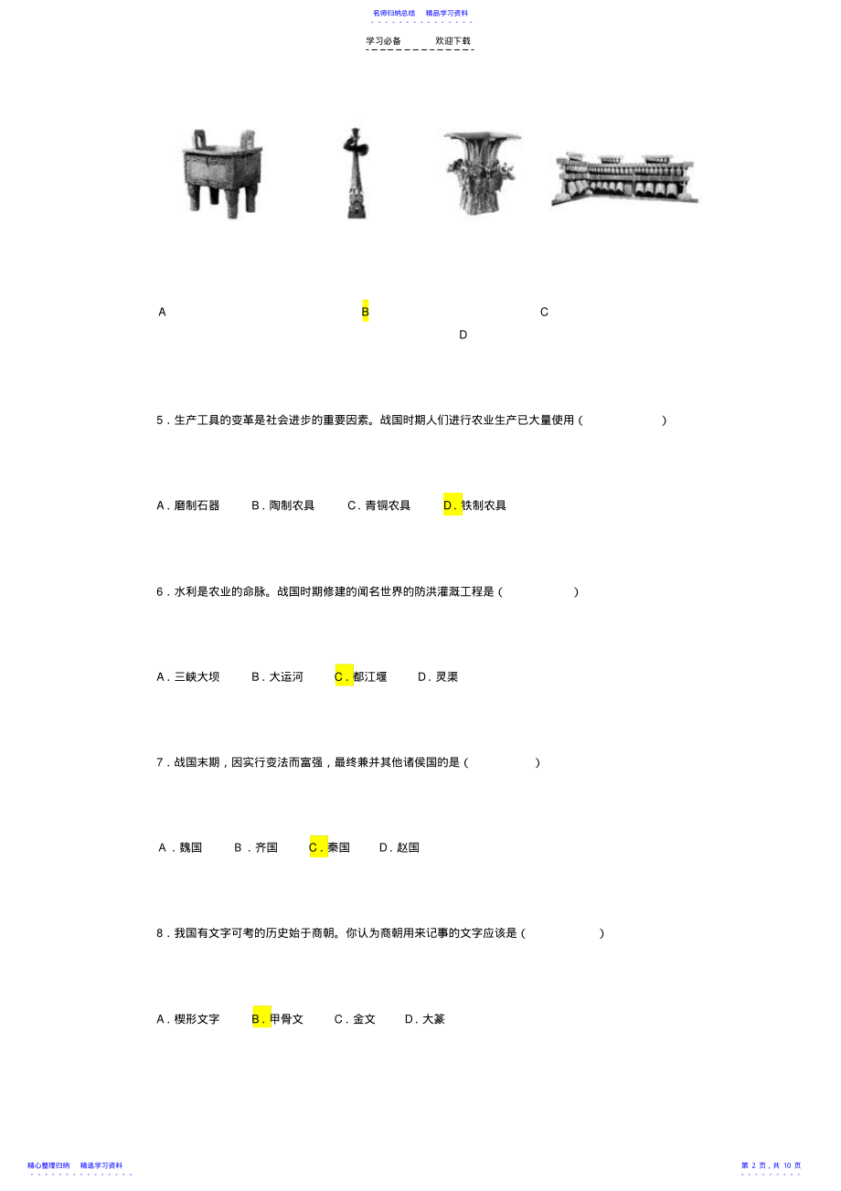 2022年七年级下期历史期末考试卷 .pdf_第2页