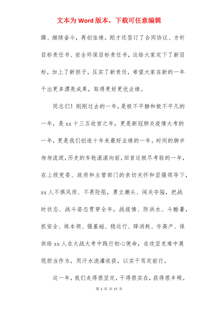 在公司职工代表大会上的讲话.docx_第2页