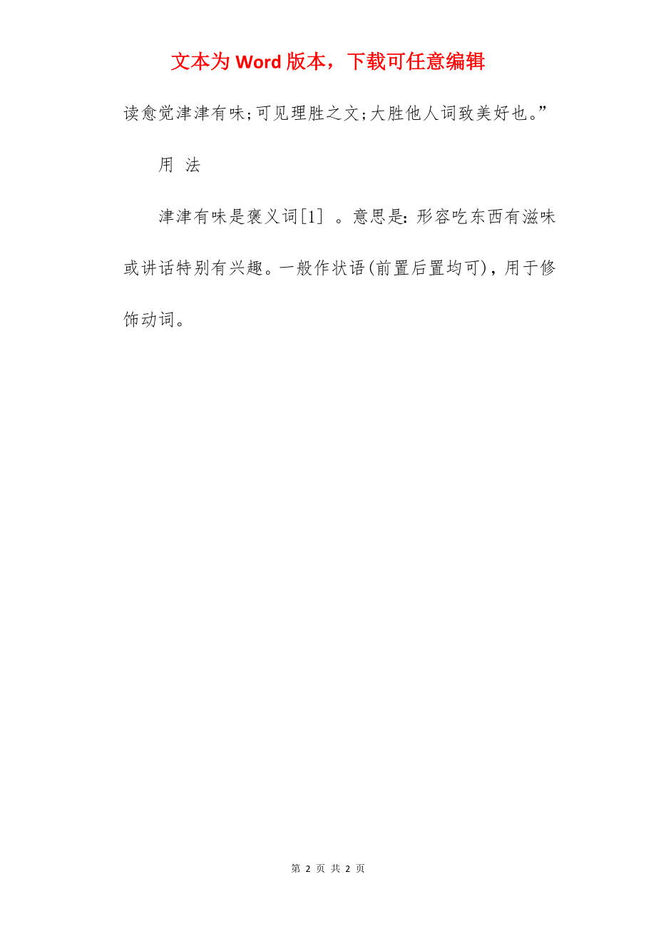 津津有味的成语故事.docx_第2页